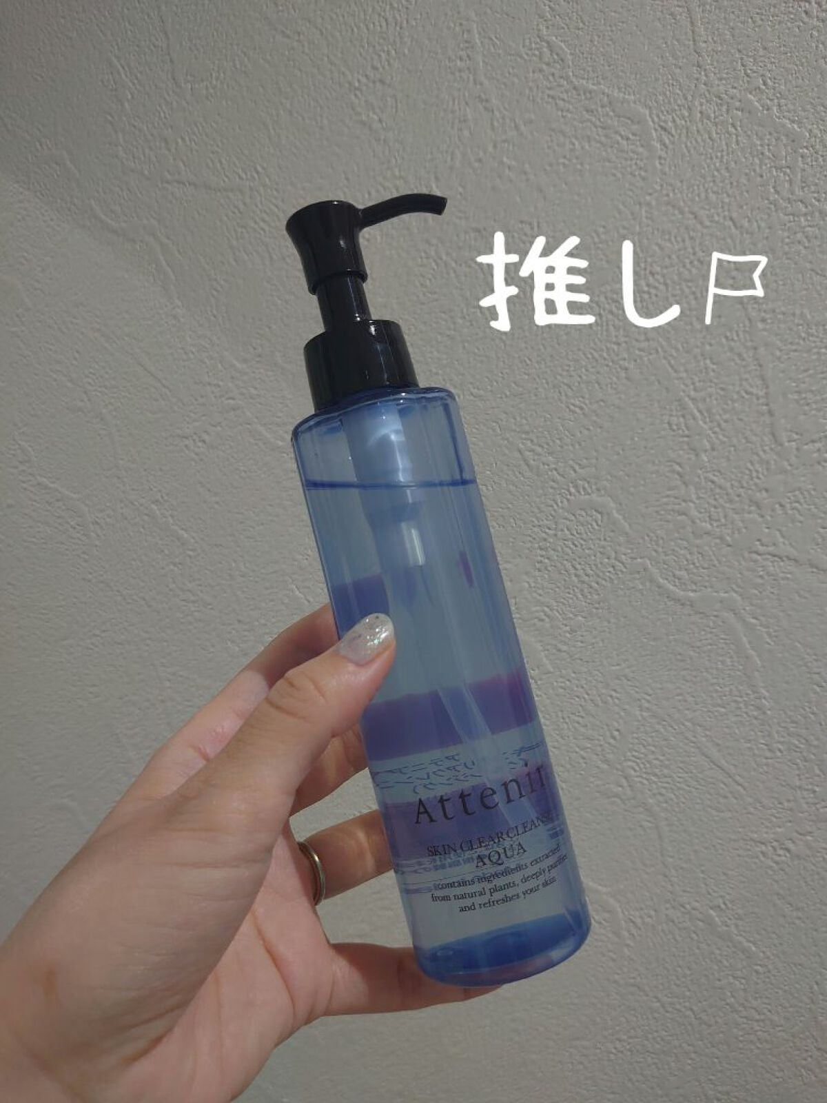 スキンクリア クレンズ アクア アロマタイプ/アテニア/クレンジングウォーターを使ったクチコミ(1枚目)