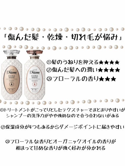 パーフェクトビューティ モイストダイアン エクストラストレート シャンプー/トリートメント/ダイアン/市販シャンプーを使ったクチコミ(4枚目)