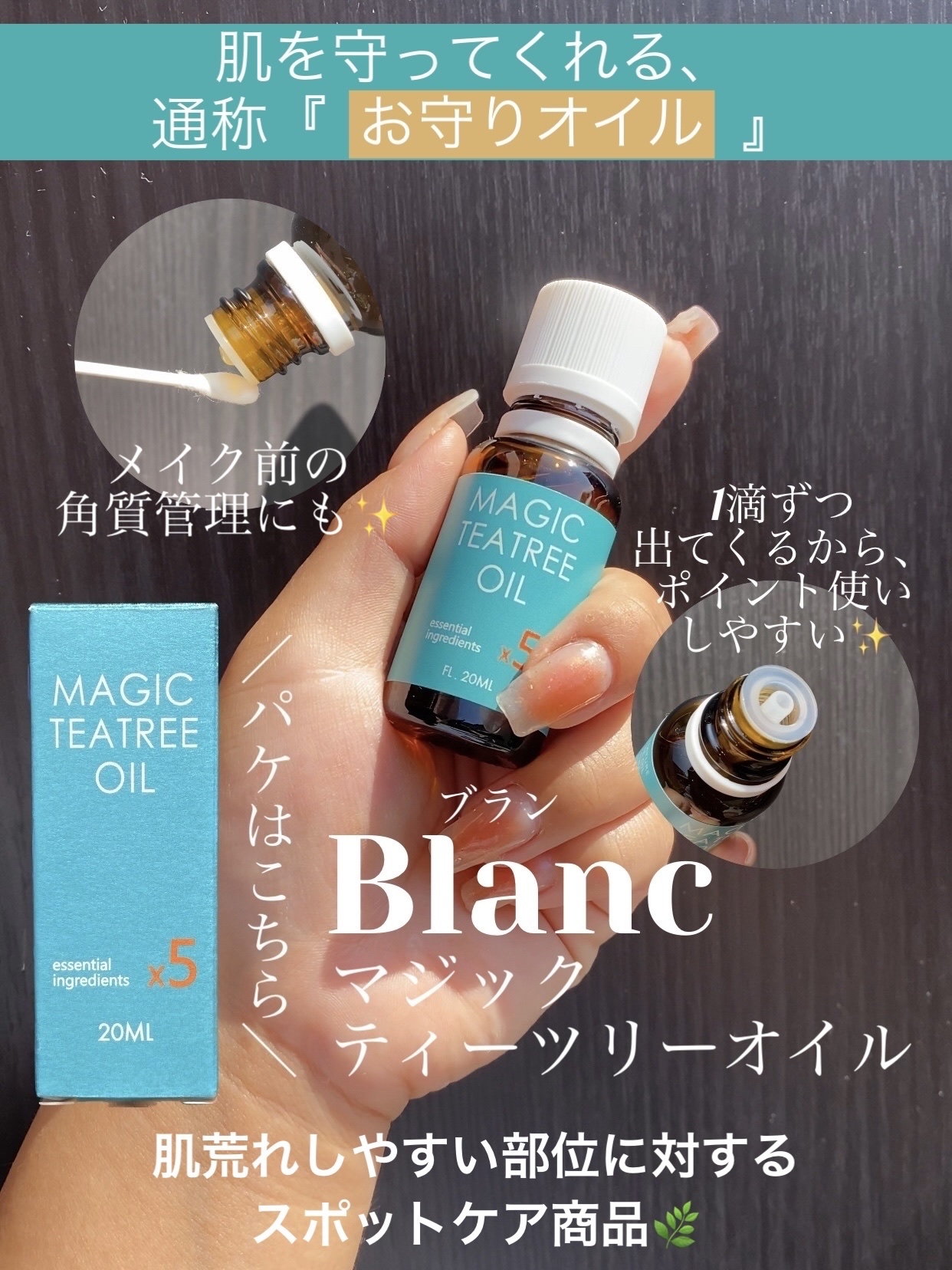 マジックティーツリーオイル/ブラン/フェイスオイルを使ったクチコミ（1枚目）