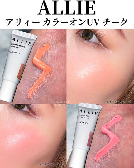 クロノビューティ カラーオンUV/アリィー/日焼け止めクリームを使ったクチコミ(1枚目)