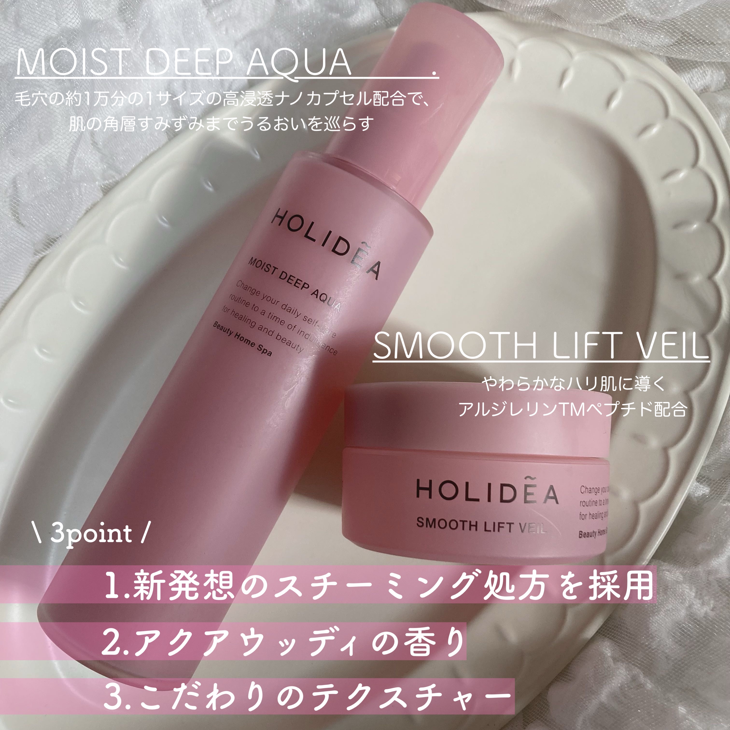 ホリーディア モイストディープアクア/HOLIDEA/化粧水を使ったクチコミ（2枚目）