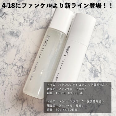 トイロ バランシングドロップ 化粧液＜医薬部外品＞/ファンケル/化粧水を使ったクチコミ（2枚目）