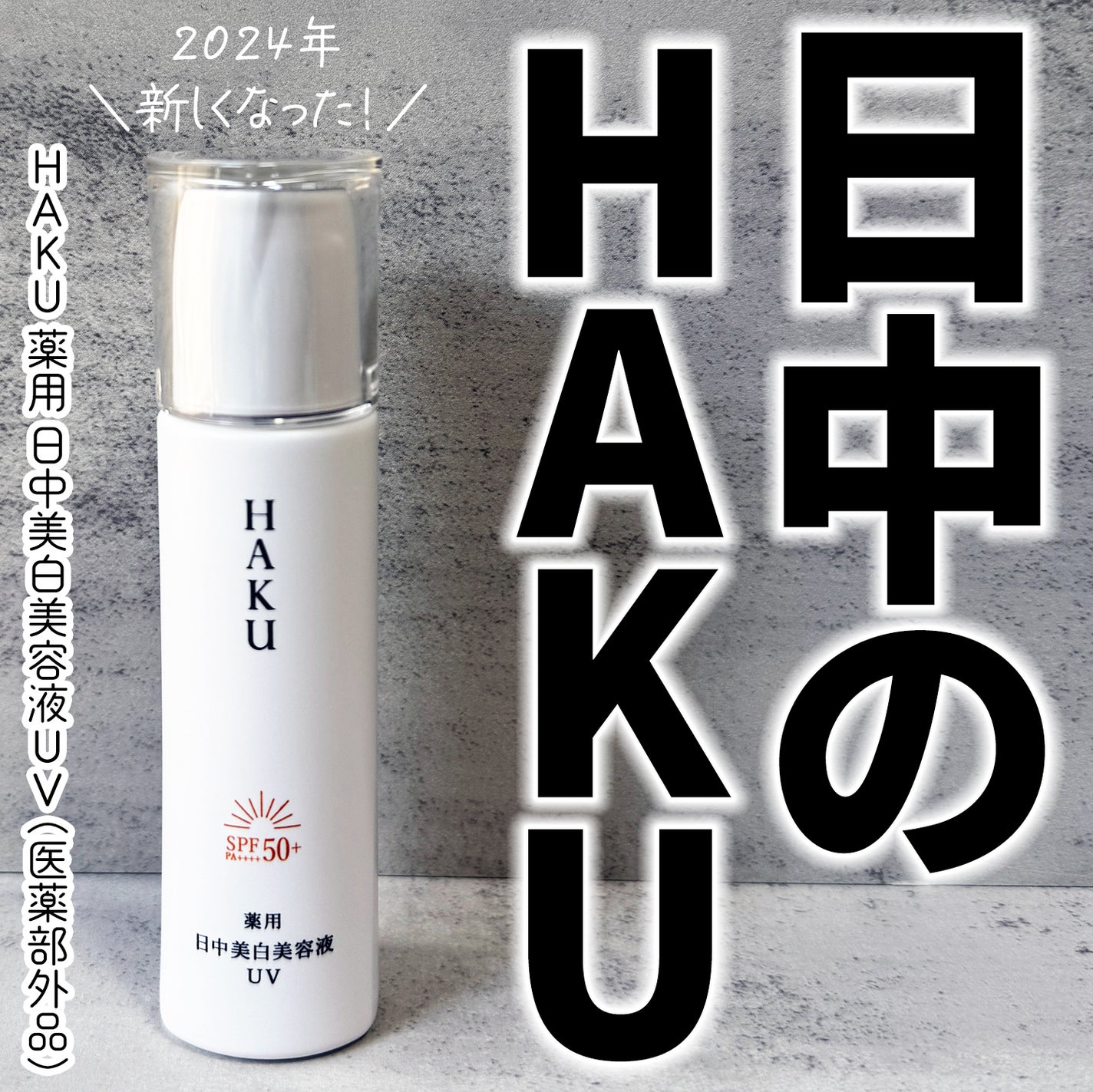MOG HAKU 日中美白美容液 5つ+ アネッサパーフェクトuv2つ MOG HAKU 日中美白美容液 5つ+ アネッサパーフェクトuv2つ MOG