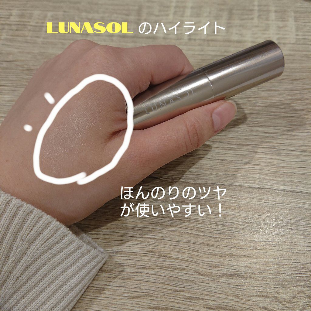 ラディアントスティック/LUNASOL/スティックハイライトを使ったクチコミ（1枚目）