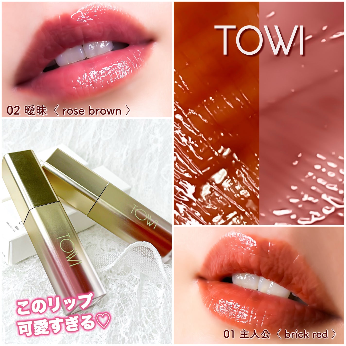 シアーリップティント/TOWI/リップティントを使ったクチコミ(1枚目)