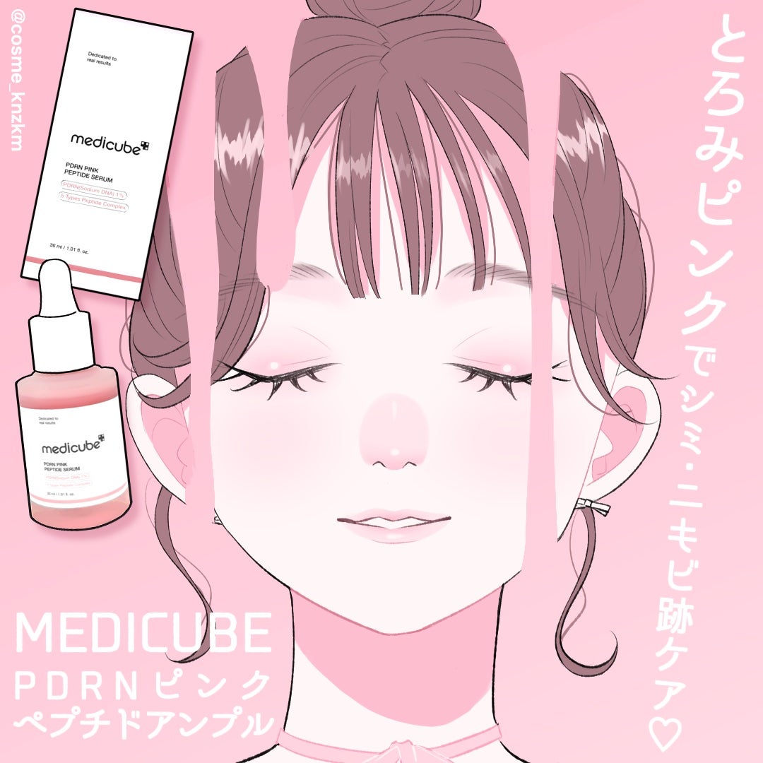 PDRNピンクアンプル PDRN 10,000ppm配合/MEDICUBE/美容液を使ったクチコミ(1枚目)