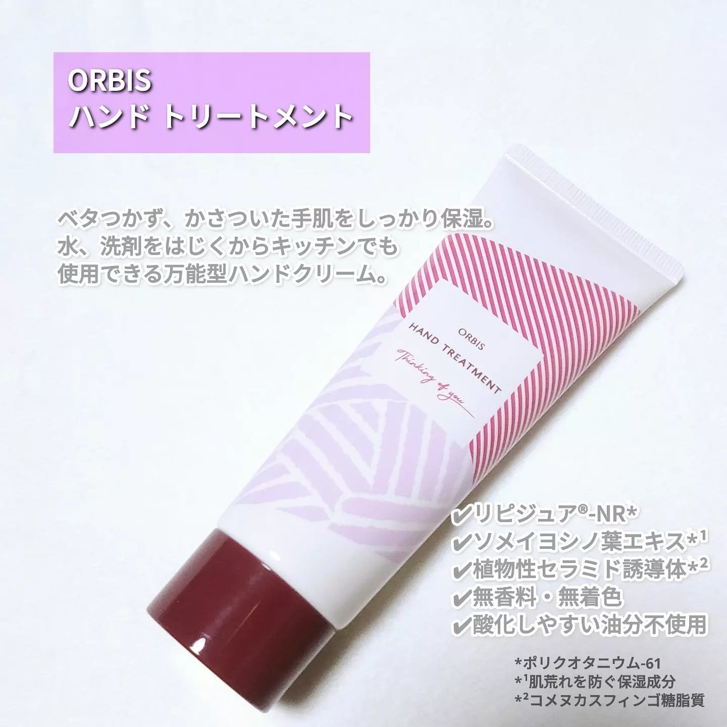 ハンドトリートメント/オルビス/ハンドクリームを使ったクチコミ(2枚目)