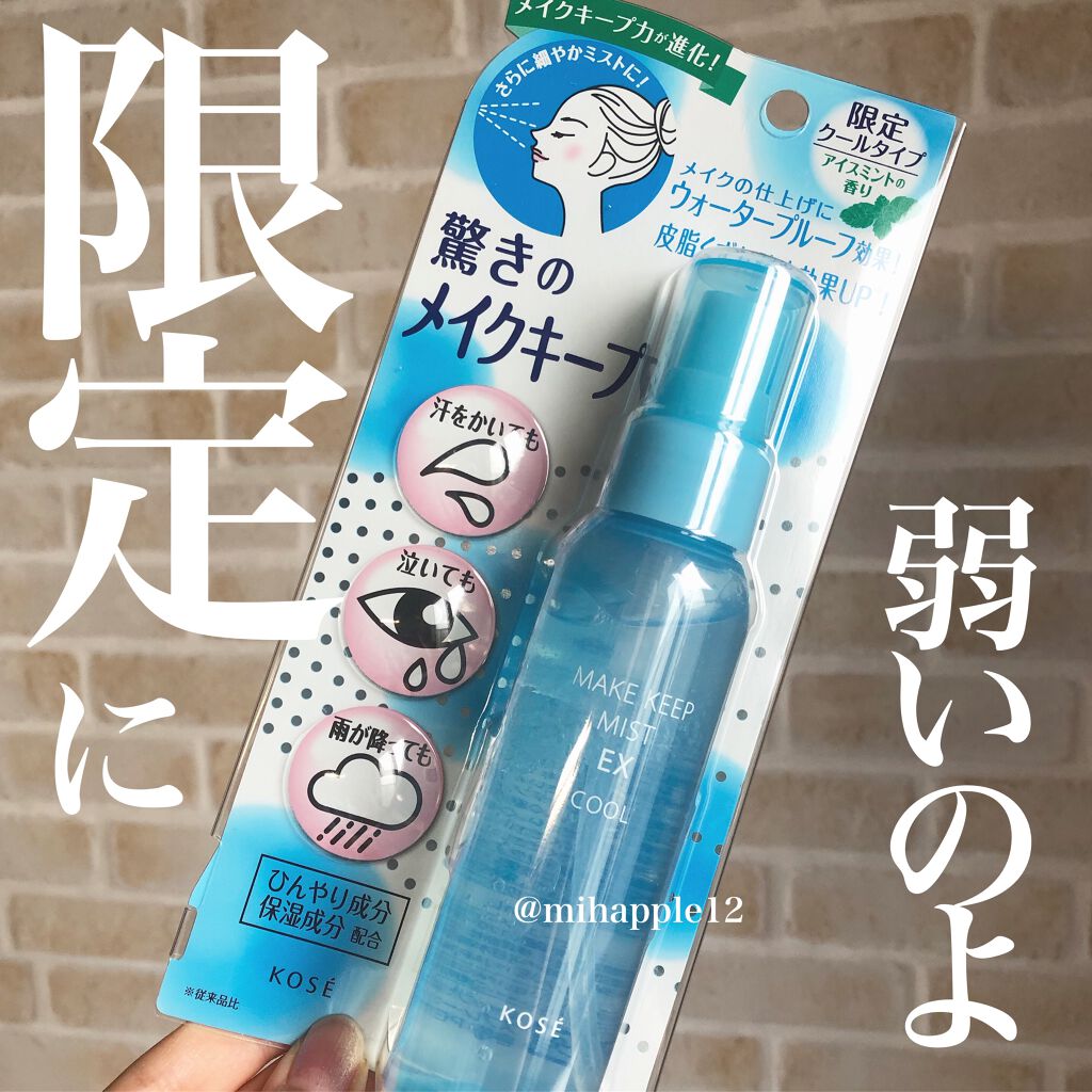 メイク キープ ミスト EX/コーセーコスメニエンス/フィックスミストを使ったクチコミ(1枚目)