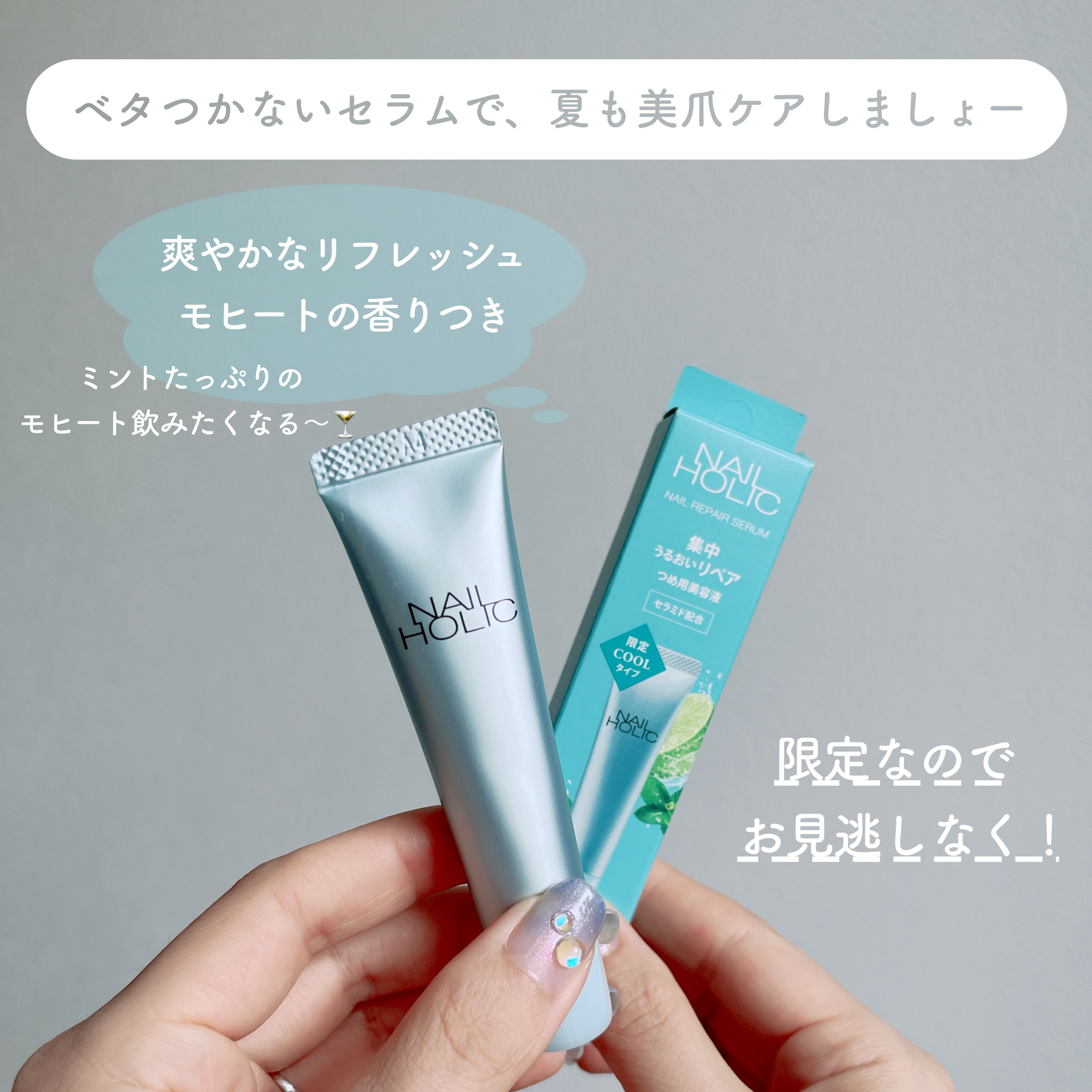 限定ネイルオイル・トリートメント】リペア セラム｜ネイルホリックの