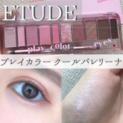 プレイカラー アイシャドウ/ETUDE/アイシャドウパレットを使ったクチコミ(1枚目)