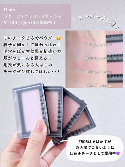ブラーフィニシュブラッシャー/Dinto/パウダーチークを使ったクチコミ(9枚目)