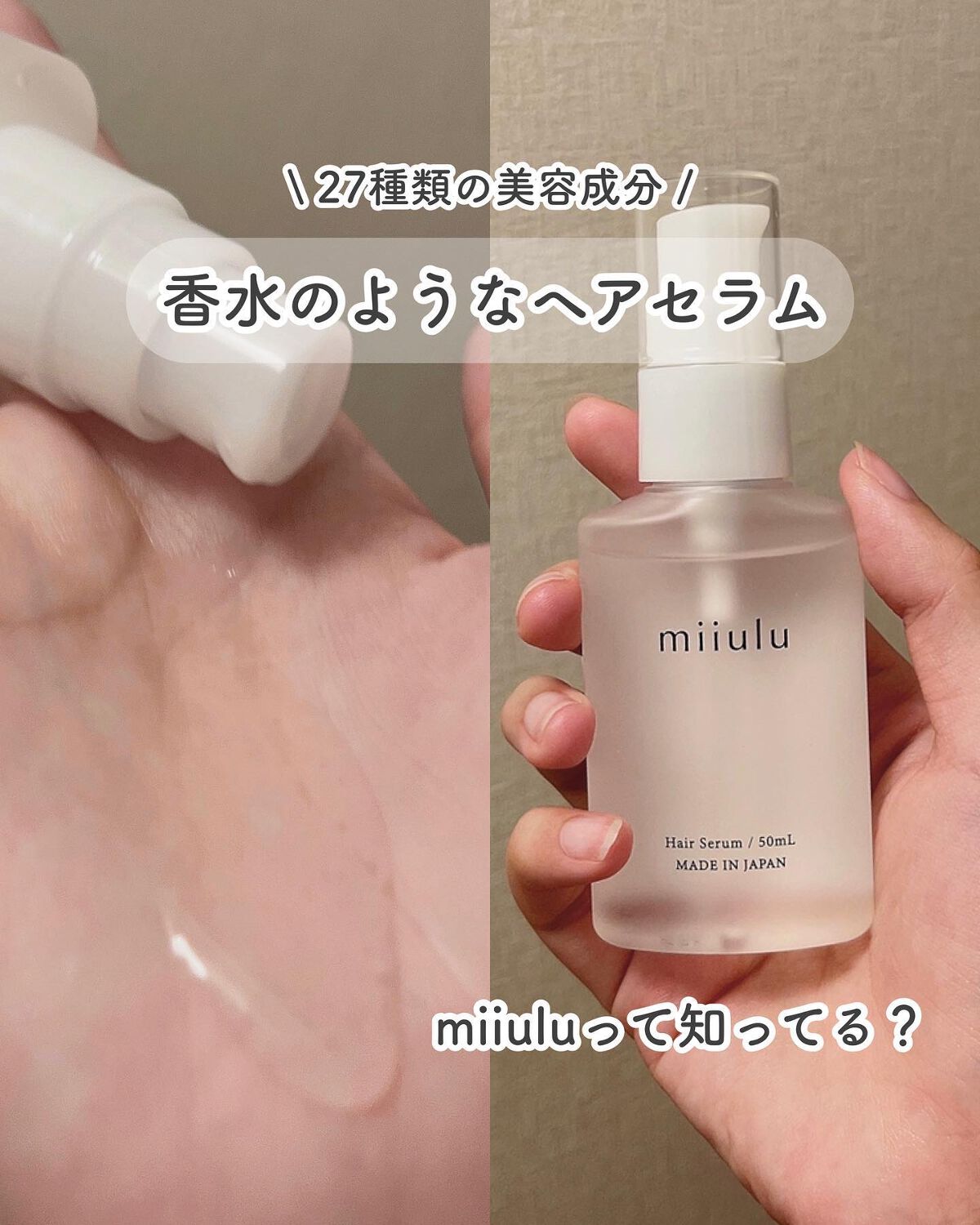 ヘアセラム フルーティシトラスの香り/miiulu＜ミウル＞/アウトバストリートメントを使ったクチコミ（1枚目）