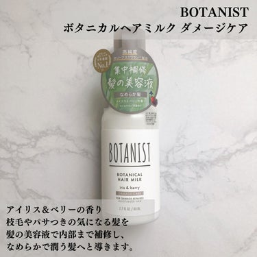 ボタニカルヘアオイル（ダメージケア）/BOTANIST/ヘアオイルを使ったクチコミ（4枚目）