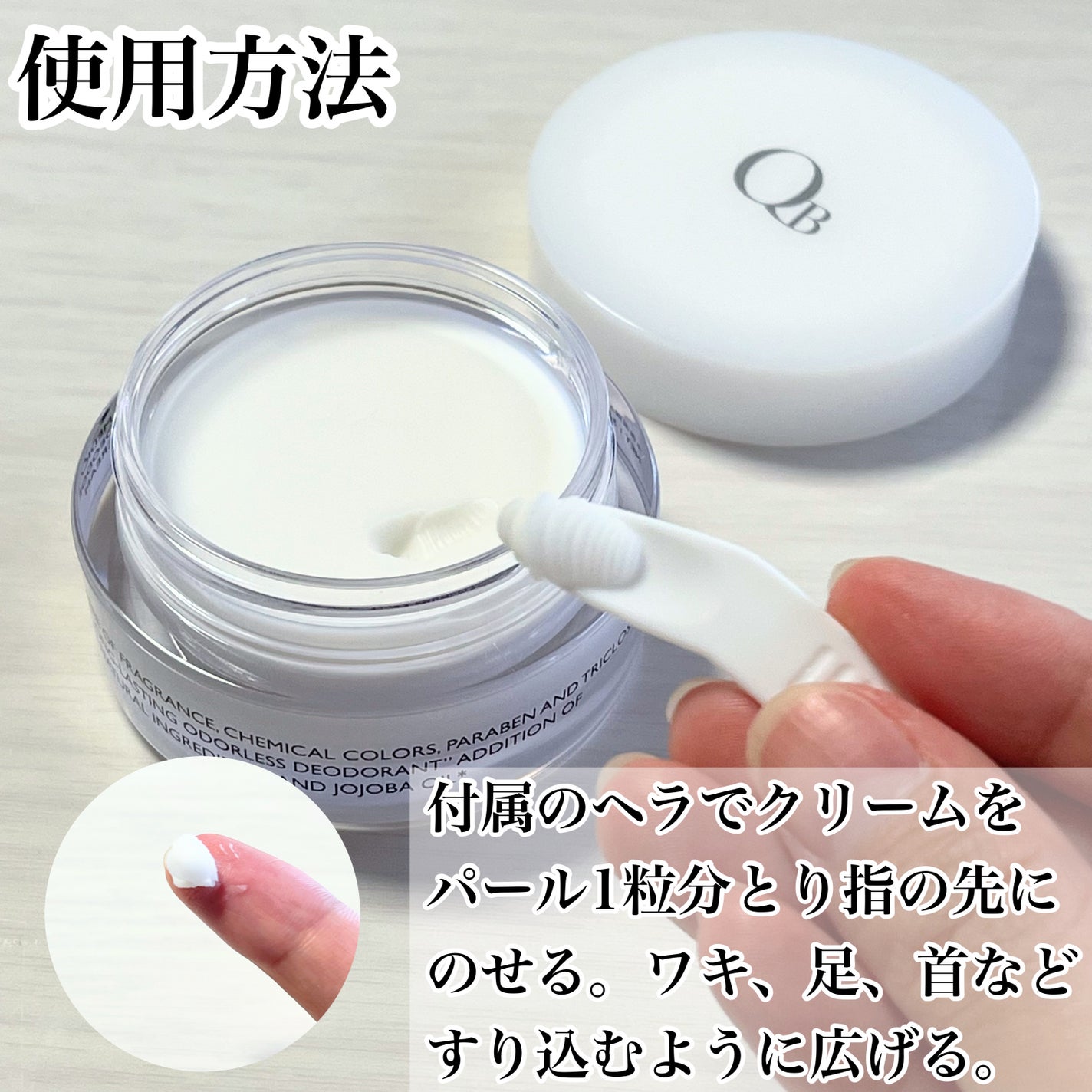 QB 薬用デオドラントクリーム 40C/クイックビューティー/デオドラント・制汗剤を使ったクチコミ(7枚目)