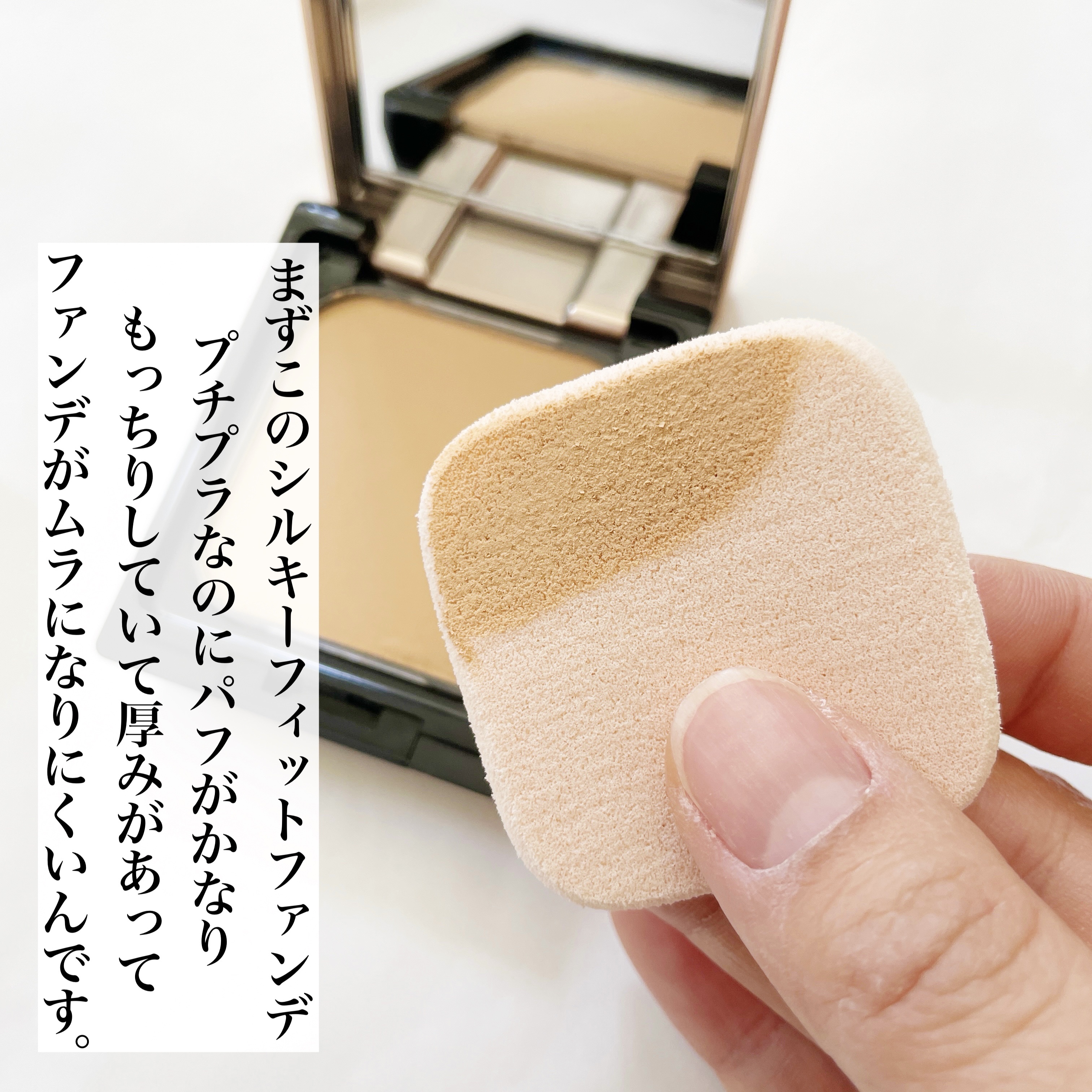 キスミー フェルム シルキーフィットファンデ 02 オークル/キスミー フェルム/パウダーファンデーションを使ったクチコミ（3枚目）