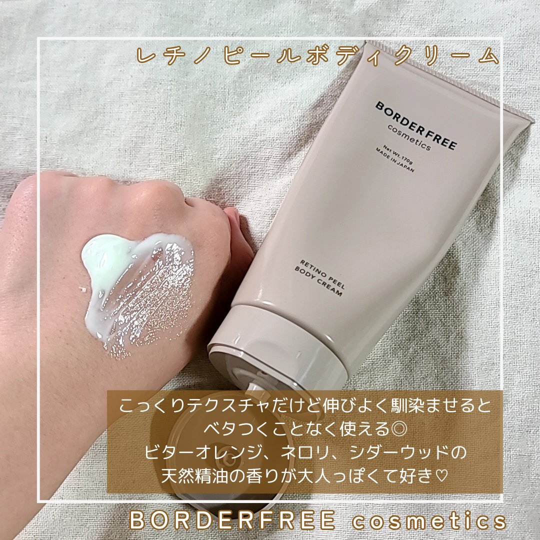 レチノピールボディクリーム/BORDER FREE cosmetics/ボディクリームを使ったクチコミ（2枚目）