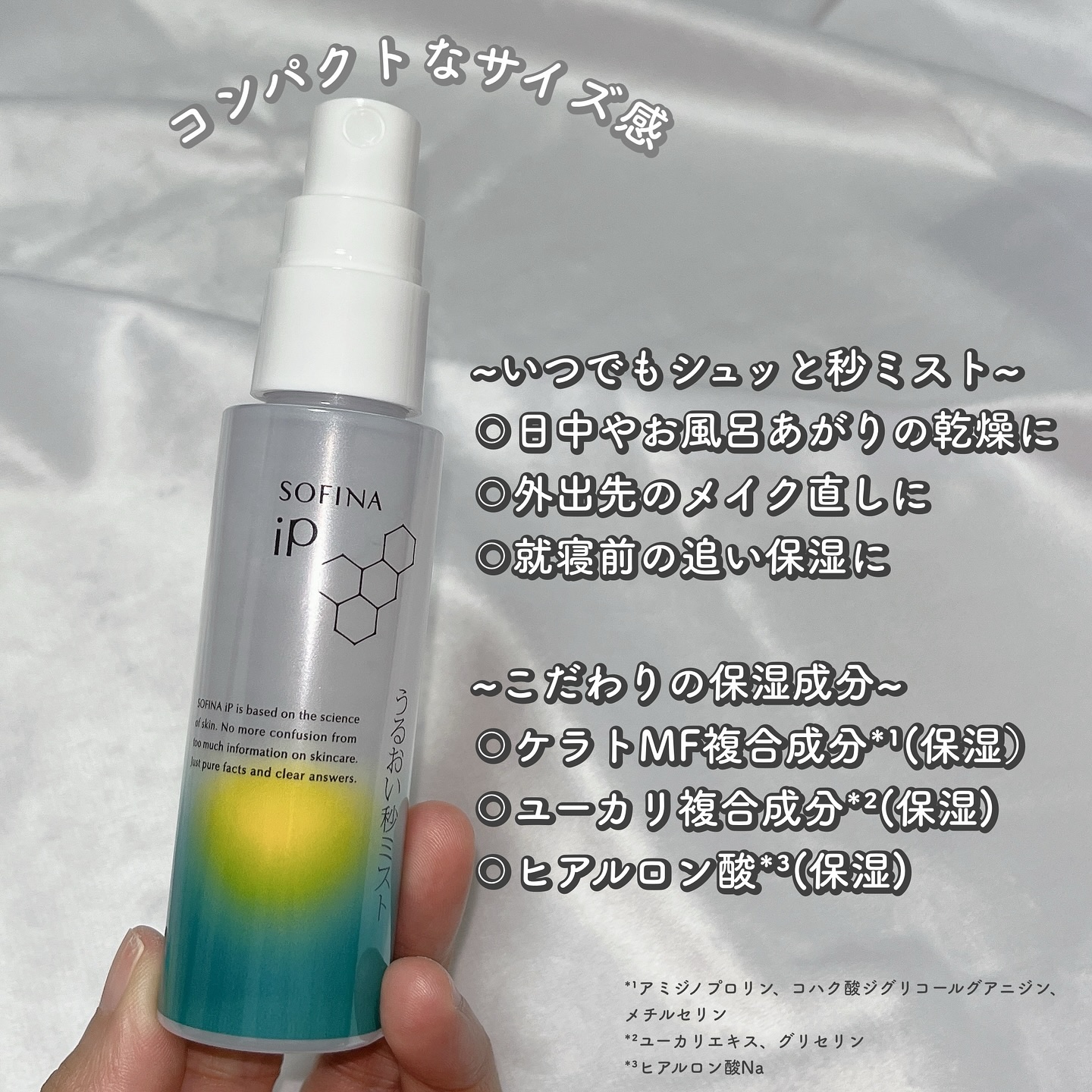 うるおい秒ミスト/SOFINA iP/ミスト状化粧水を使ったクチコミ（2枚目）