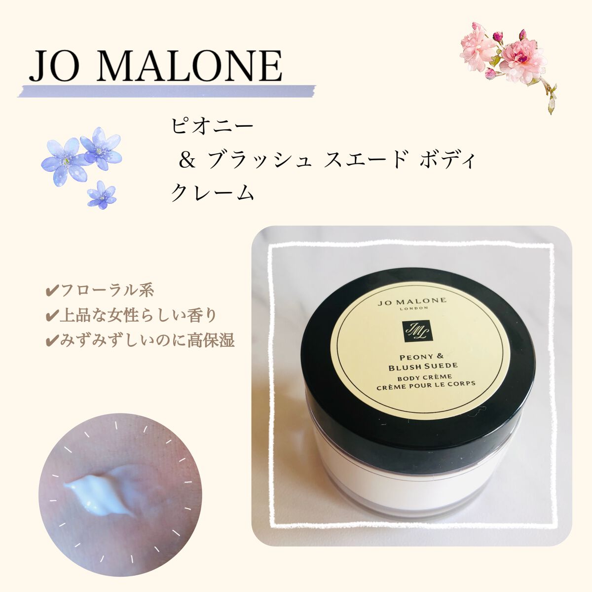 ピオニー&ブラッシュ スエード ボディ クレーム/Jo MALONE LONDON/ボディクリームを使ったクチコミ(1枚目)