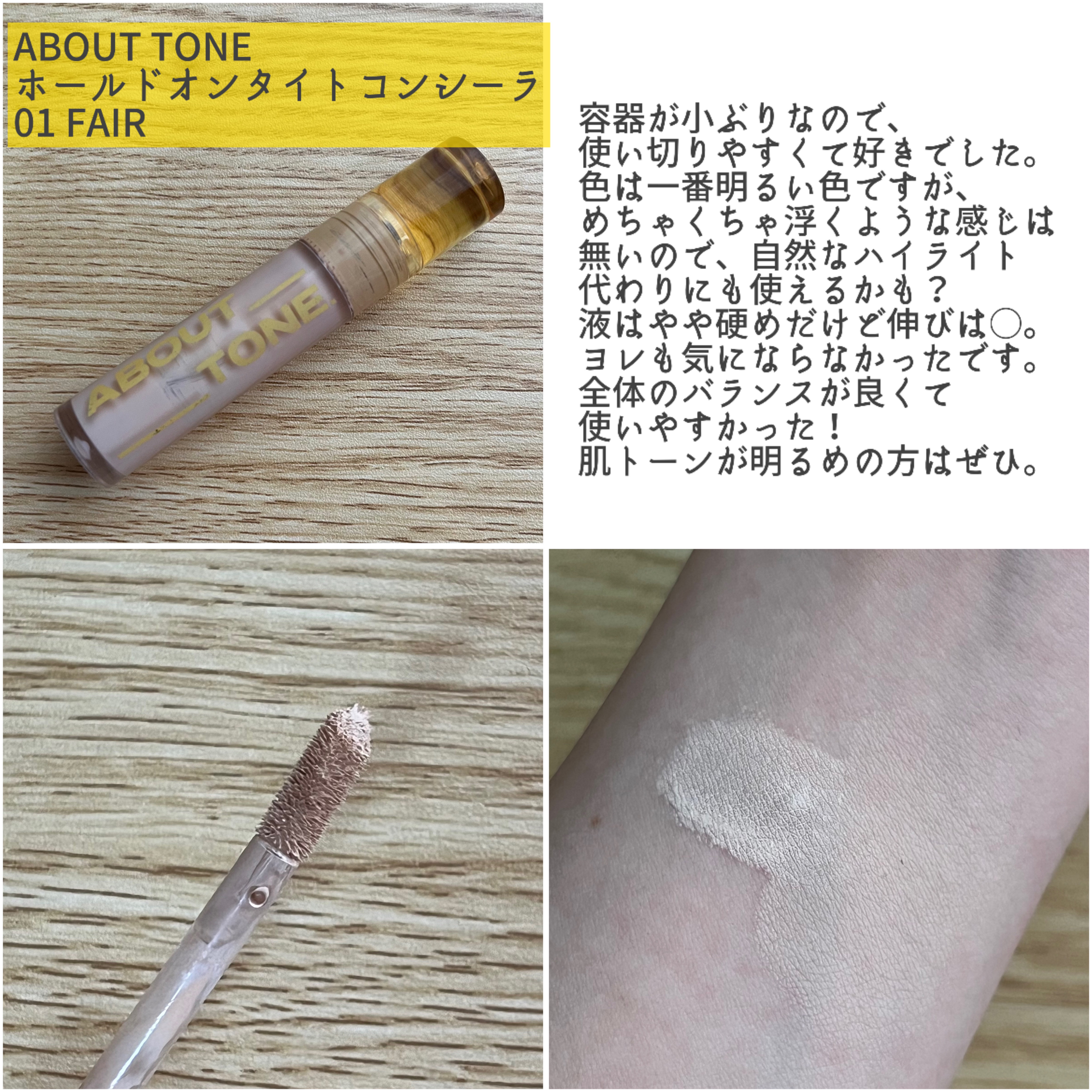 ホールドオンタイトコンシーラー/ABOUT TONE/リキッドコンシーラーを使ったクチコミ（3枚目）