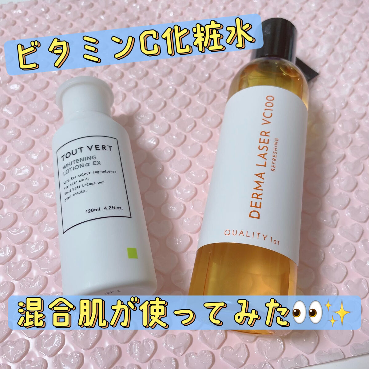 薬用ホワイトニングローションα EX/TOUT VERT/化粧水を使ったクチコミ（1枚目）