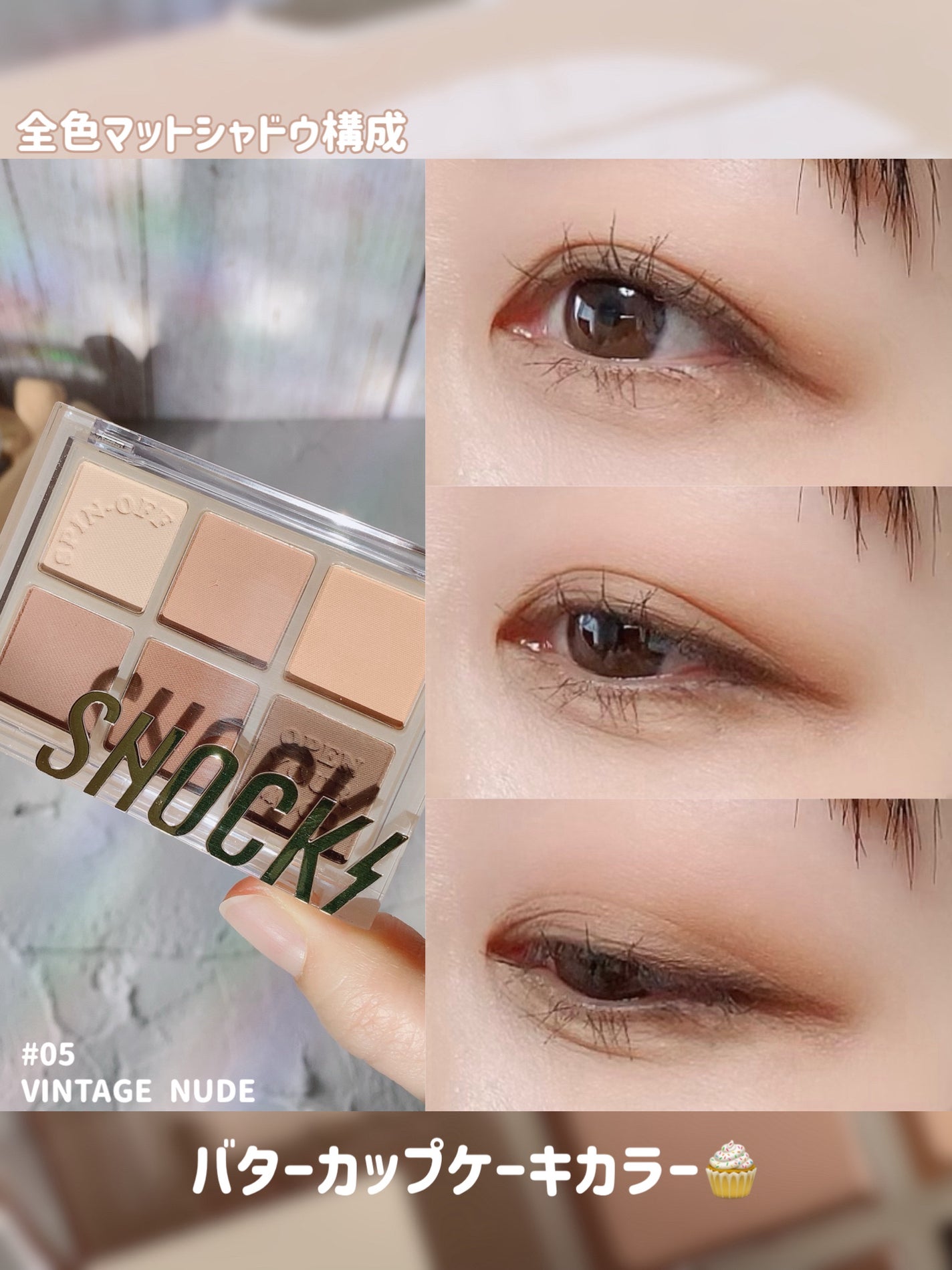 ザショッキングスピンオフパレット/TONYMOLY/アイシャドウパレットを使ったクチコミ(4枚目)