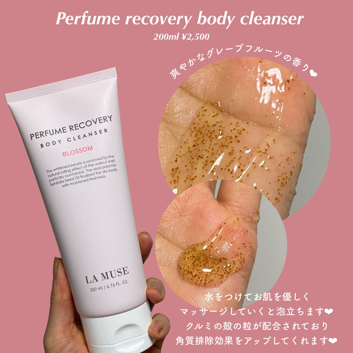 パフュームリカバリーボディクレンザーブロッサム/ラミューズ/ボディソープを使ったクチコミ（2枚目）