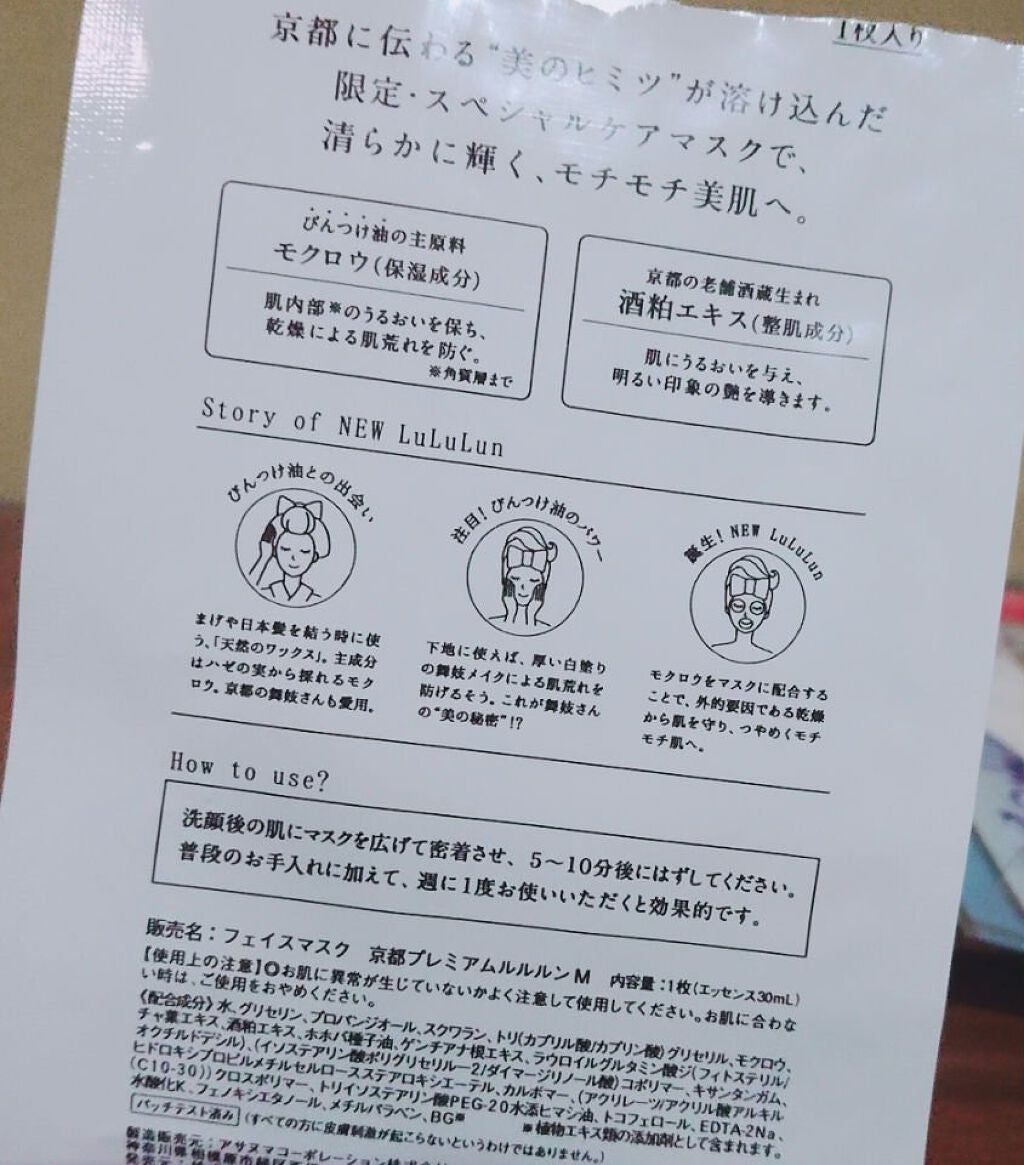 京都ルルルン 舞妓肌マスク/ルルルン/シートマスク・パックを使ったクチコミ(3枚目)