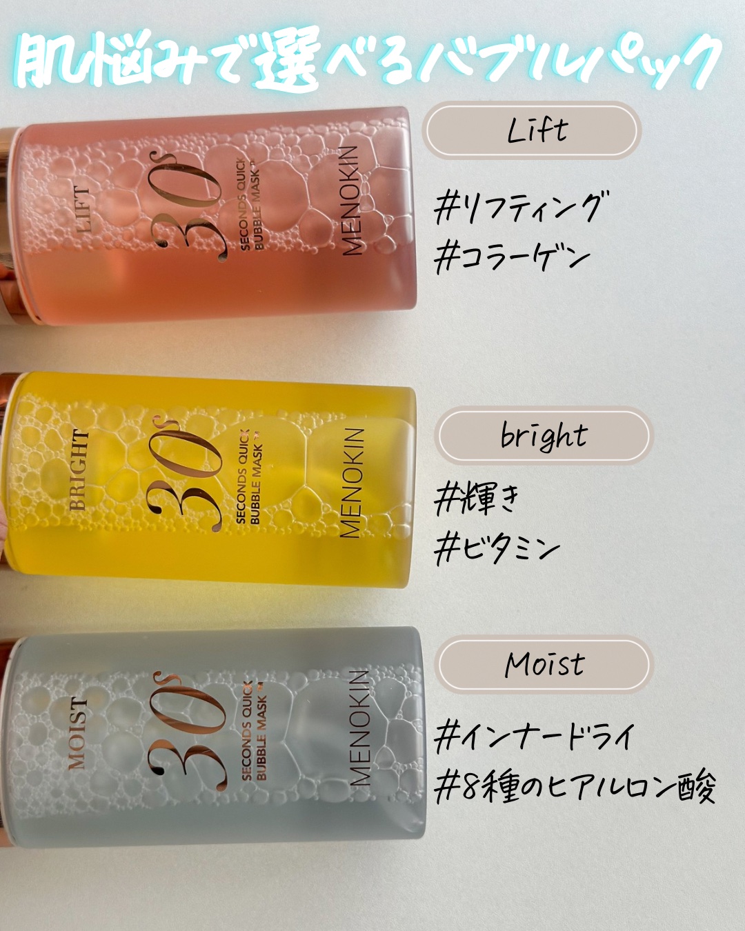 30秒クイックバブルマスク3種セット/MENOKIN/シートマスク・パックを使ったクチコミ（3枚目）