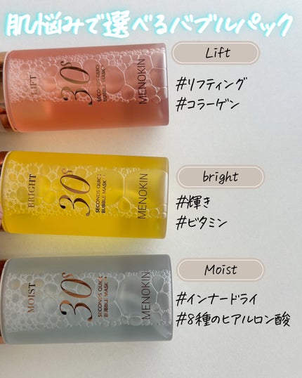 30秒クイックバブルマスク95ml リフト/MENOKIN/シートマスク・パックを使ったクチコミ(3枚目)