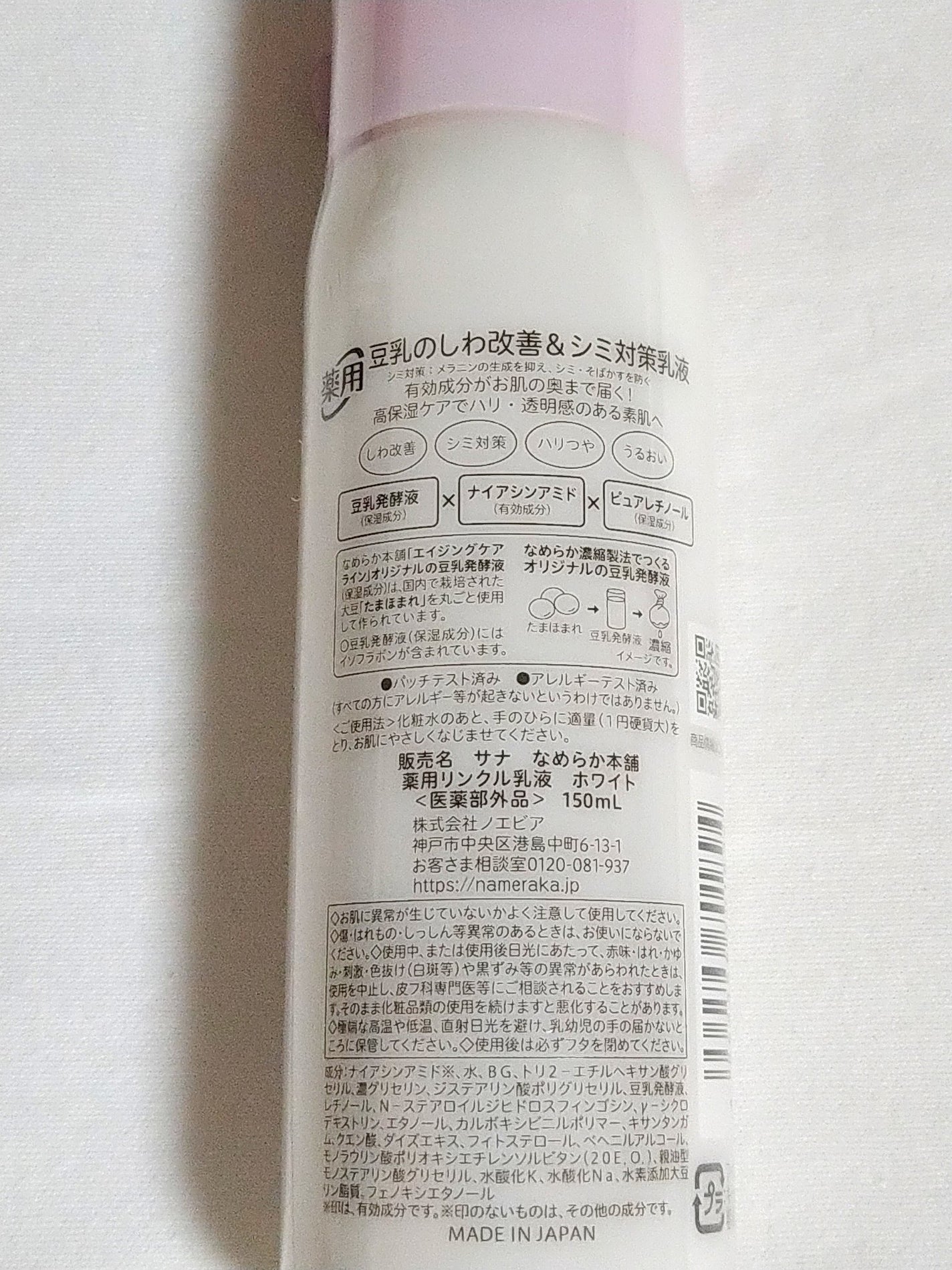 薬用リンクル化粧水 ホワイト/なめらか本舗/化粧水を使ったクチコミ(3枚目)