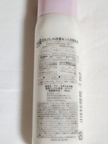 薬用リンクル乳液 ホワイト/なめらか本舗/乳液を使ったクチコミ（3枚目）
