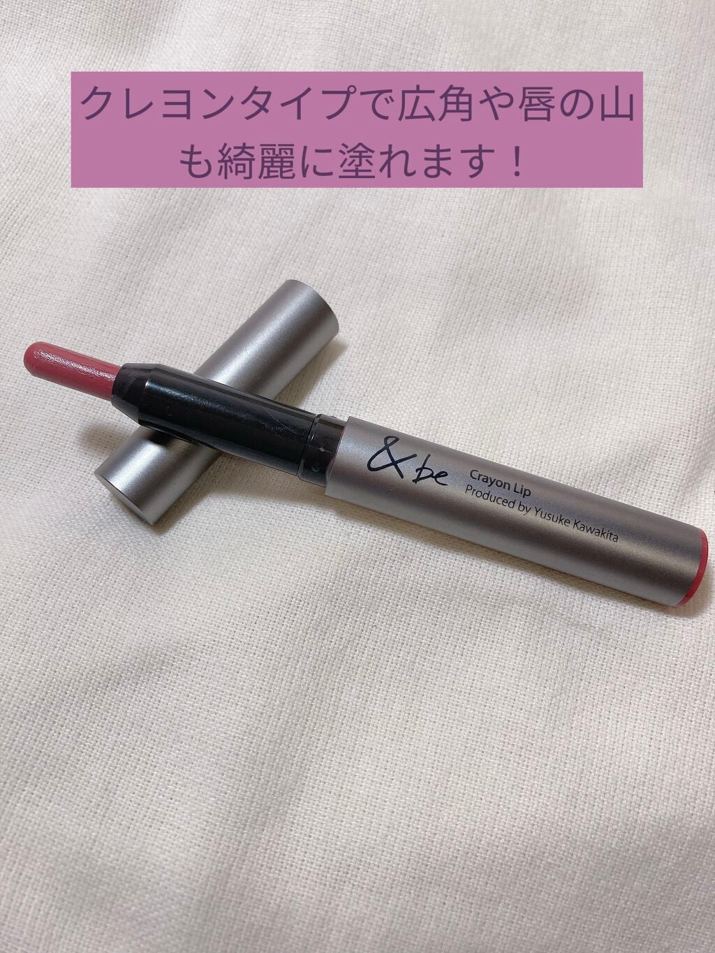 クレヨンリップ/&be/口紅を使ったクチコミ(2枚目)