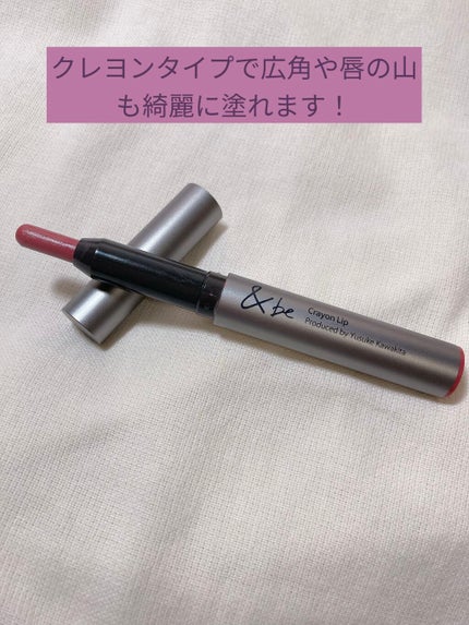クレヨンリップ/&be/口紅を使ったクチコミ(2枚目)
