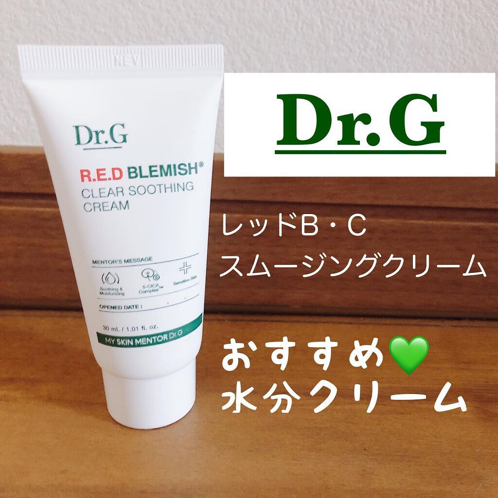 レッドB・Cスムージングクリーム/Dr.G/フェイスクリームを使ったクチコミ(1枚目)