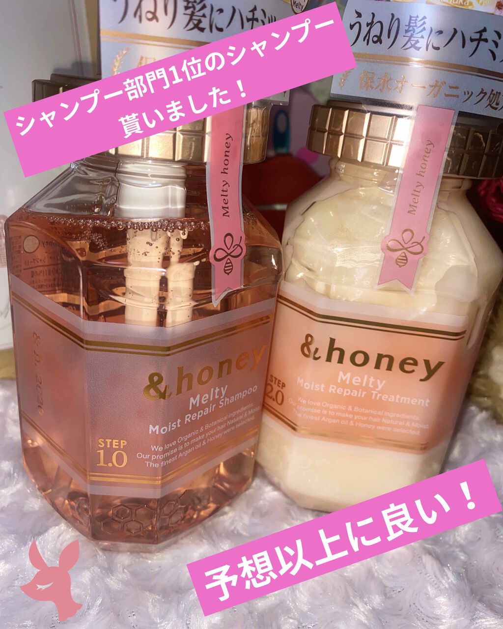 &honey Melty モイストリペア シャンプー1.0／モイストリペア ヘアトリートメント2.0/&honey/市販シャンプーを使ったクチコミ（1枚目）