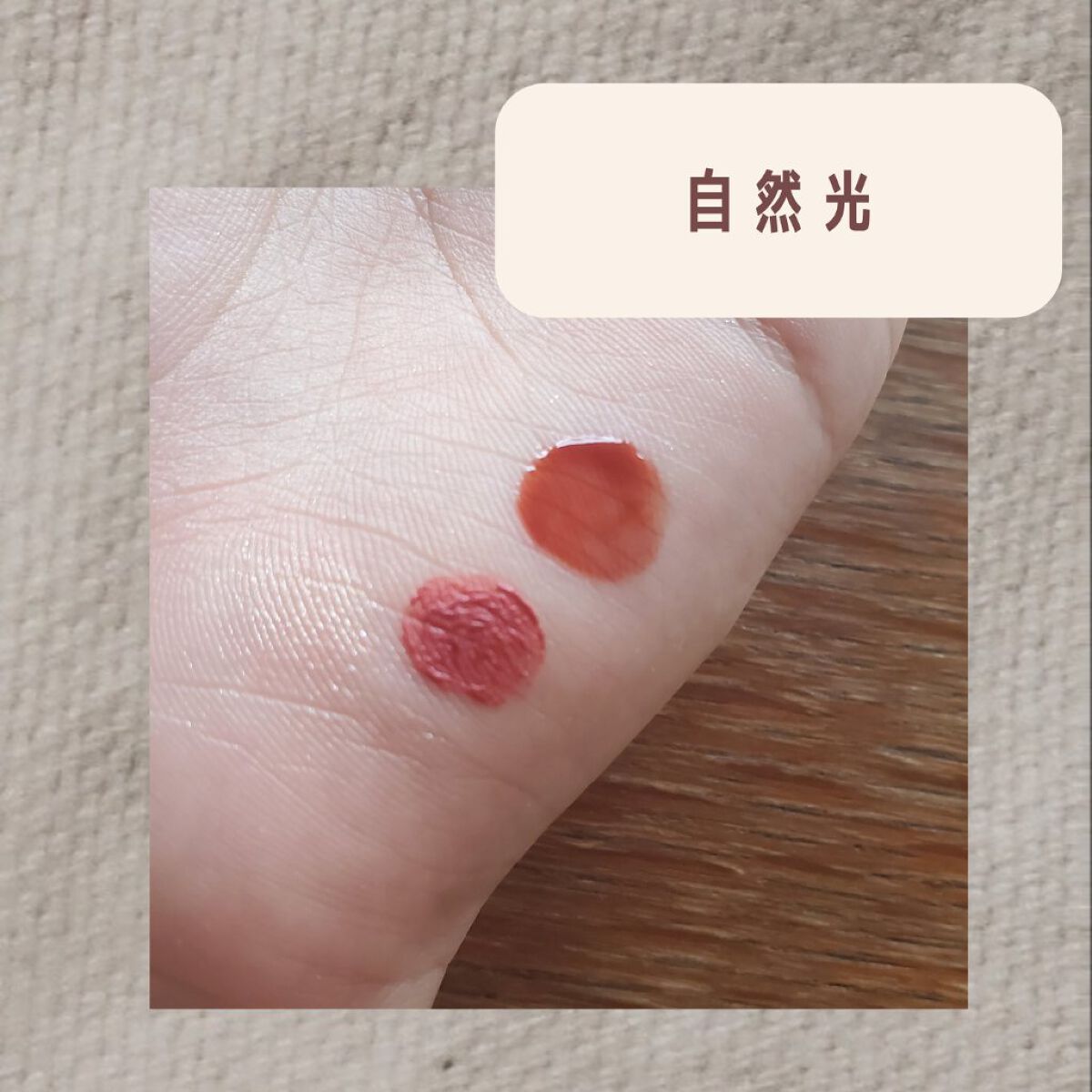 ゼロベルベットティント/rom&nd/リップティントを使ったクチコミ（3枚目）