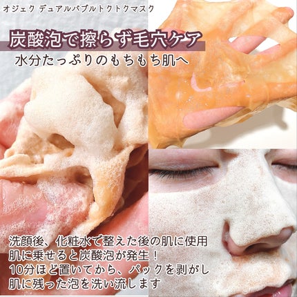 OSEQUE DUAL SKINCARE BUBBLE MASK/OSEQUE/シートマスク・パックを使ったクチコミ(2枚目)