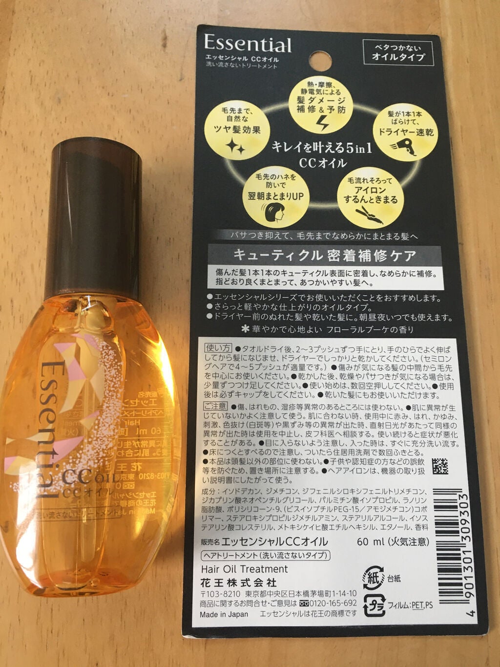 CCオイル/エッセンシャル/ヘアオイルを使ったクチコミ(2枚目)