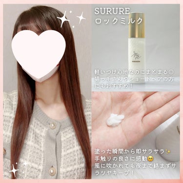 ロックオイル/SURURE/ヘアオイルを使ったクチコミ（3枚目）