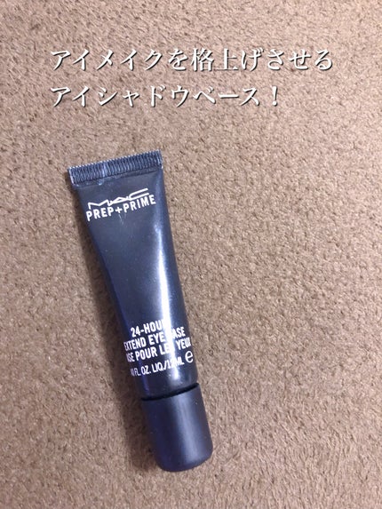 M·A·C プレップ プライム 24 アワー エクステンド アイ ベース/M・A・C/アイシャドウベースを使ったクチコミ(1枚目)