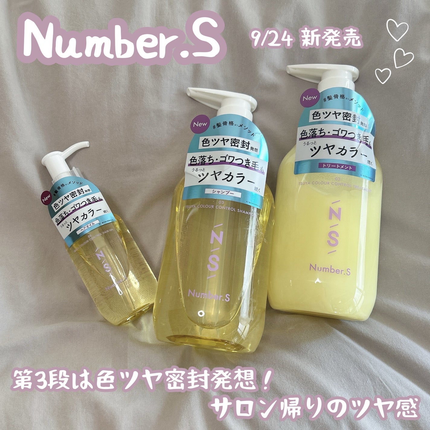 ツヤカラーコントロール シャンプー/ ヘアトリートメント/Number.S /市販シャンプーを使ったクチコミ(1枚目)