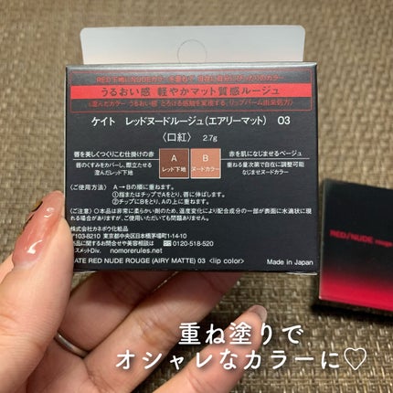 レッドヌードルージュ (エアリーマット)/KATE/口紅を使ったクチコミ(2枚目)
