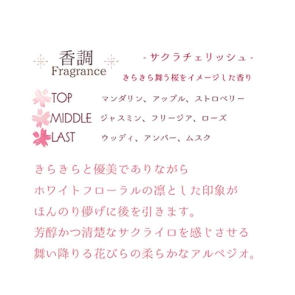 サクラチェリッシュ ロールオンパルファン/and Eclat/香水(レディース)を使ったクチコミ(2枚目)