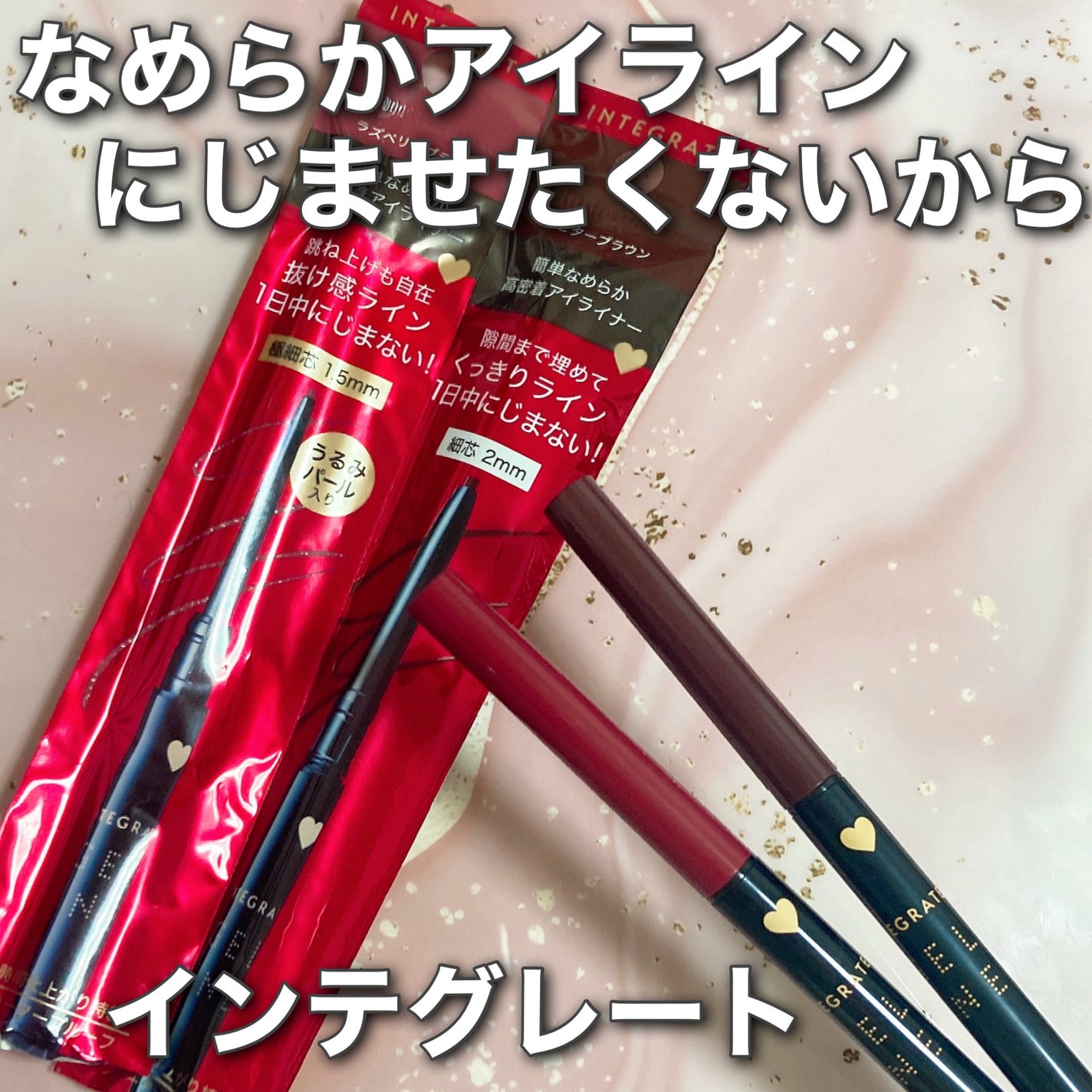 スナイプジェルライナー S/インテグレート/ジェルアイライナーを使ったクチコミ(1枚目)