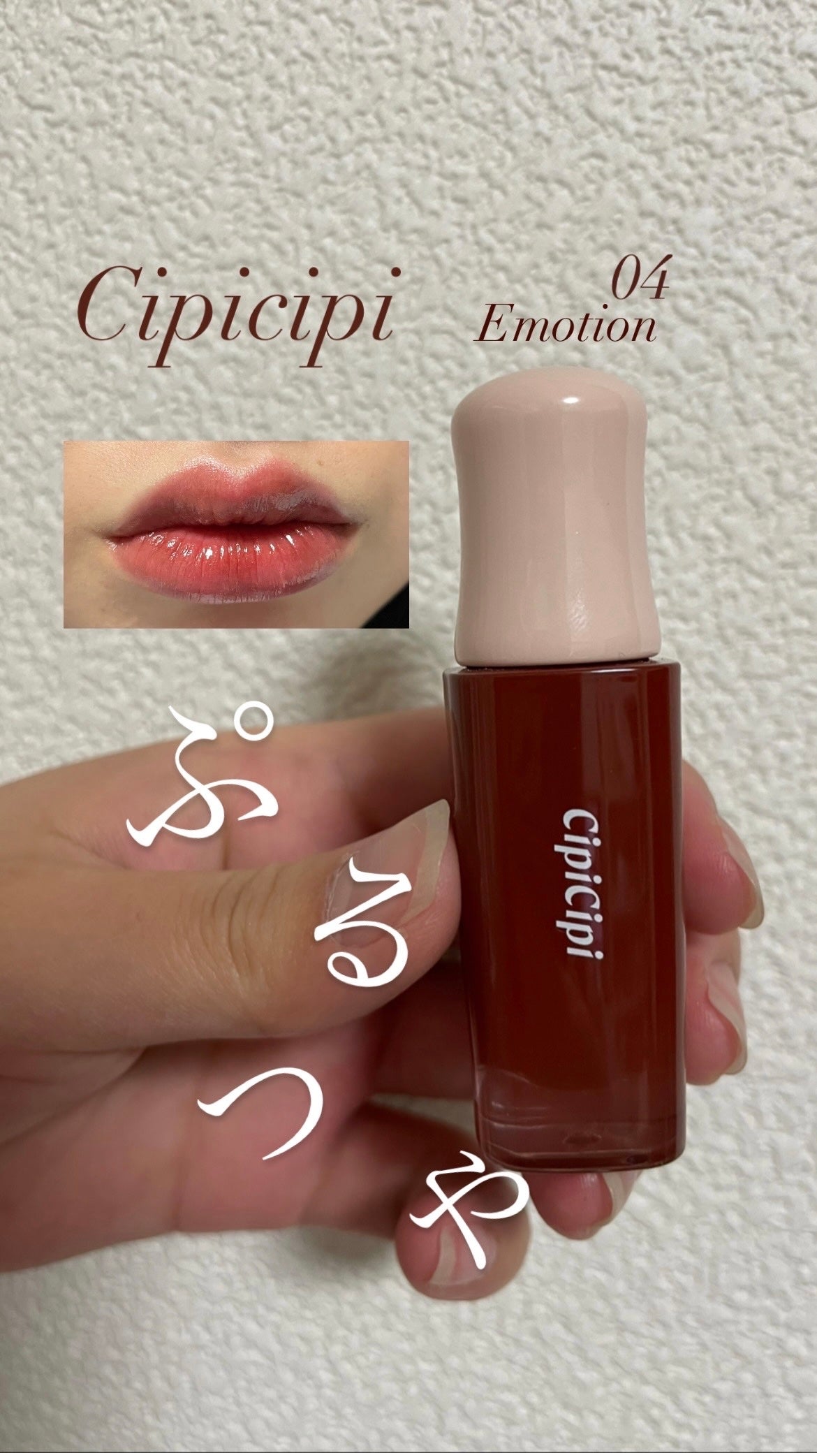 @nagi_chann on LIPS 「cipicipiのリップがあまりにも可愛すぎた件について🥹ふく..」(1枚目)