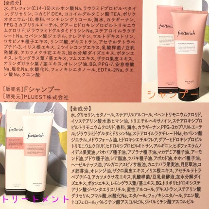 モイストアップ ジェル シャンプー/トリートメント/fuettarich (フエッタリッチ)/サロンシャンプーを使ったクチコミ(2枚目)