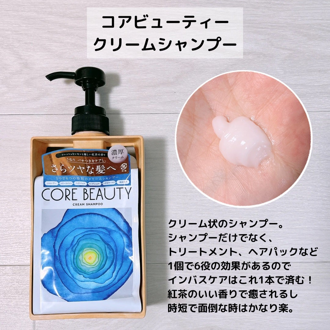 クリームシャンプー/CORE BEAUTY/市販シャンプーを使ったクチコミ(3枚目)