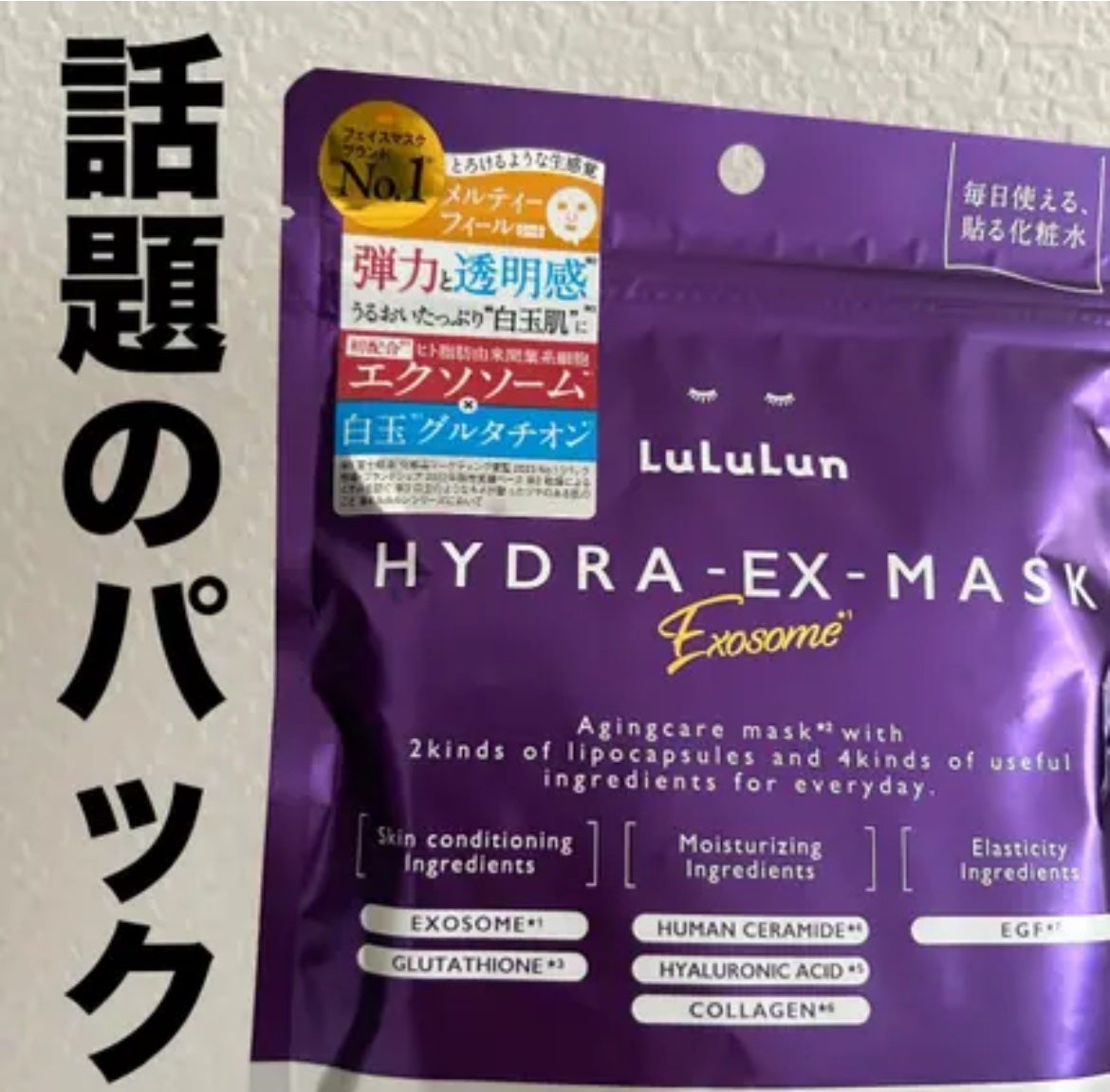 ルルルン ハイドラ EX マスク/ルルルン/シートマスク・パックを使ったクチコミ(1枚目)