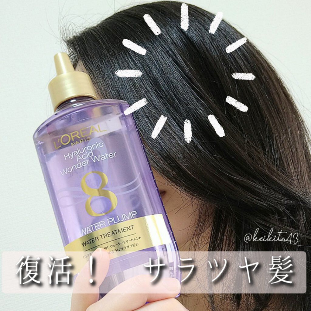 ウォータートリートメント/ロレアル パリ/洗い流すヘアトリートメントを使ったクチコミ（1枚目）
