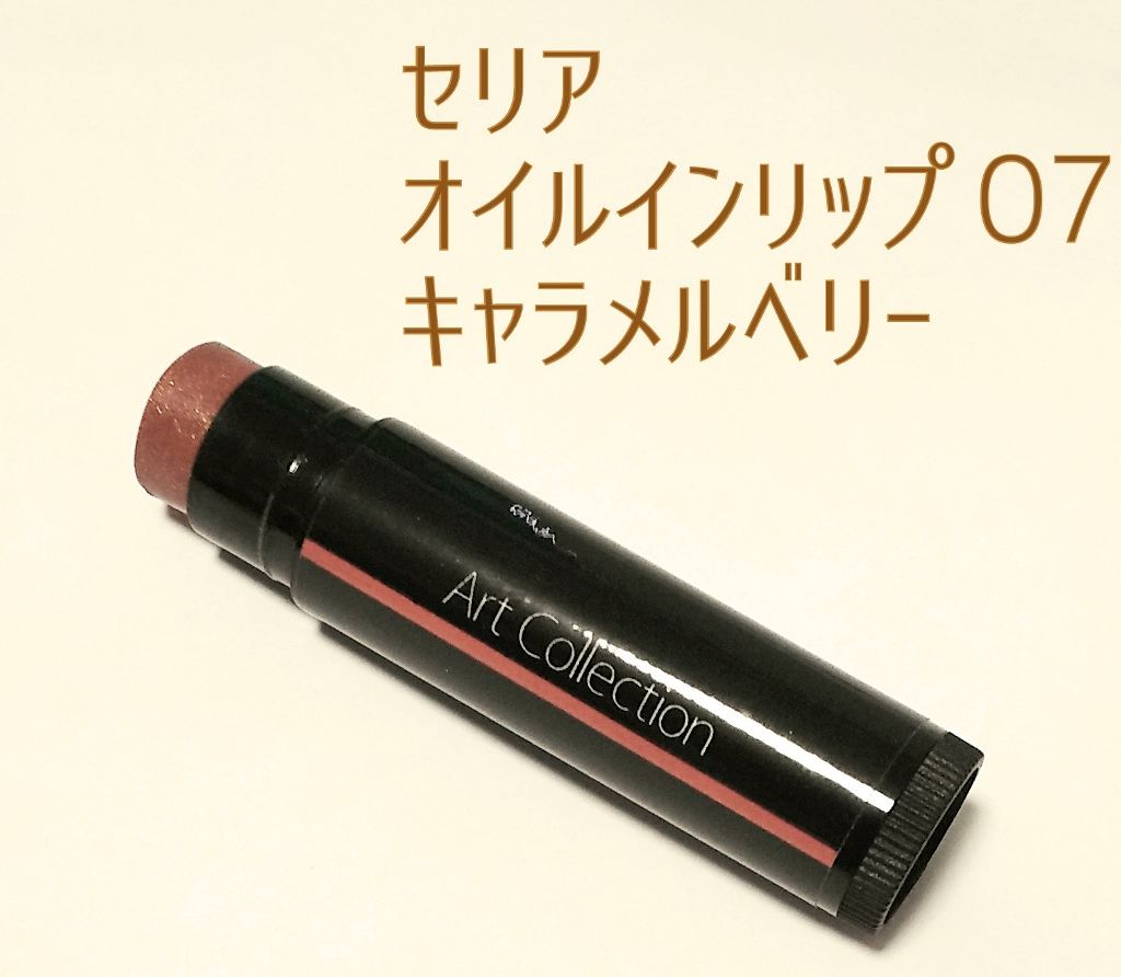 オイルインリップ/セリア/リップグロスを使ったクチコミ(1枚目)